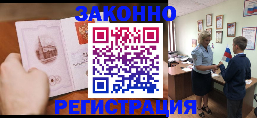 временная регистрация в квартире в Петровск-Забайкальском