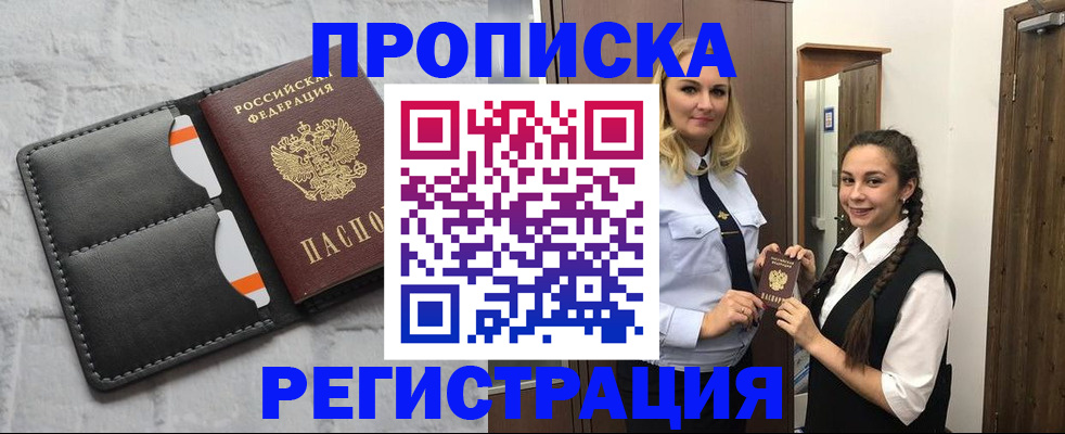 прописка в квартире в Петровск-Забайкальском